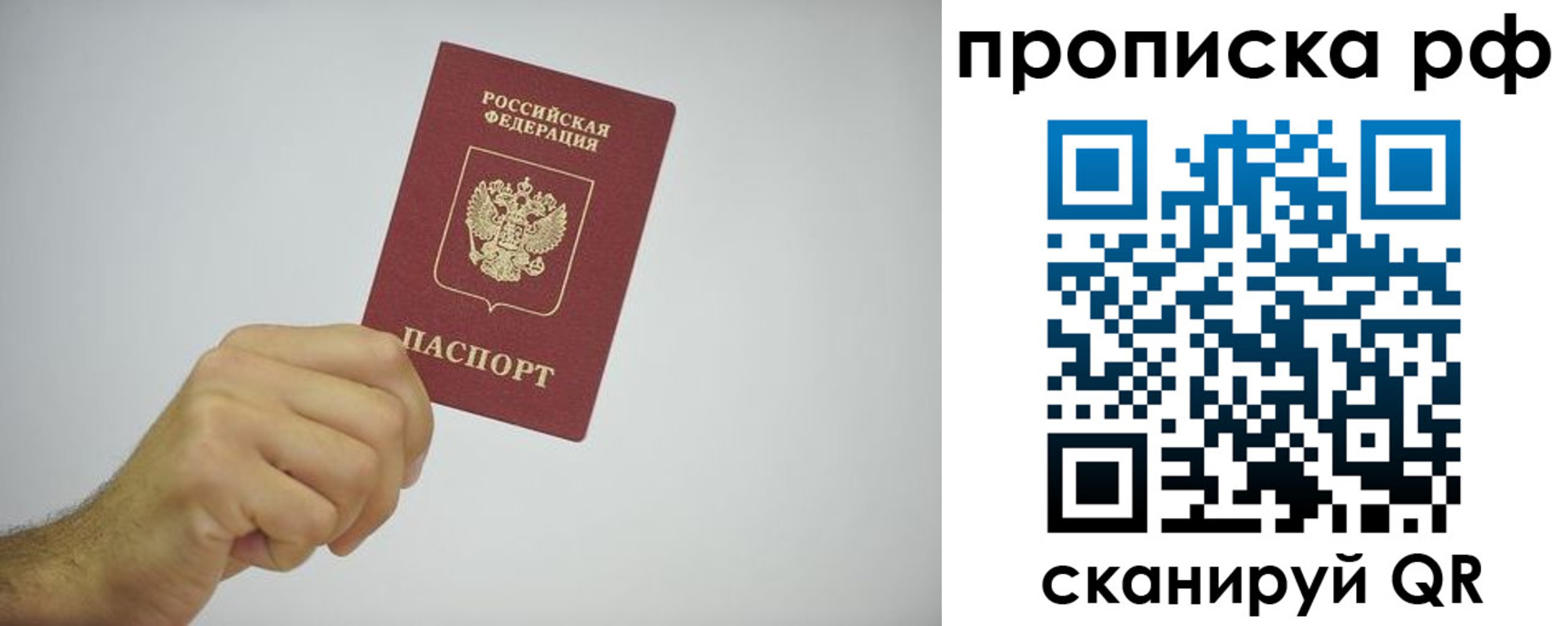 прописка в квартире в Баймаке