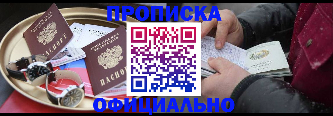 временная регистрация законно в Баймаке