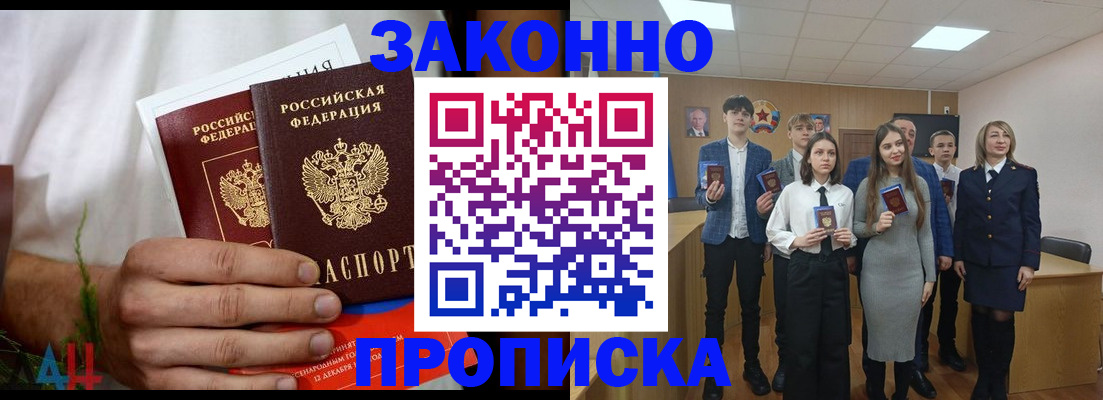 прописка гарантия в Баймаке