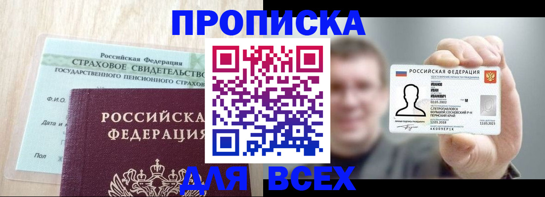 прописка регистрация в Баймаке