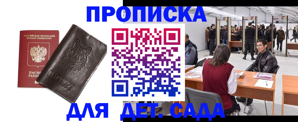 прописка штамп в Баймаке