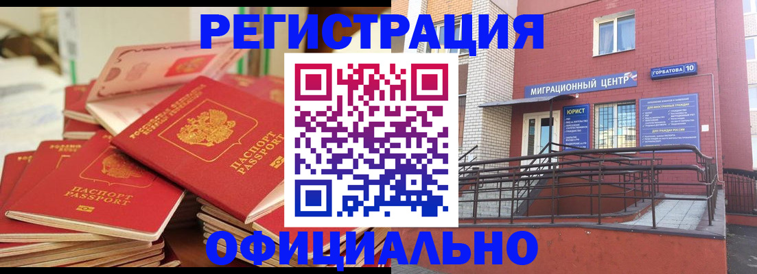 временная регистрация 2025 в Баймаке