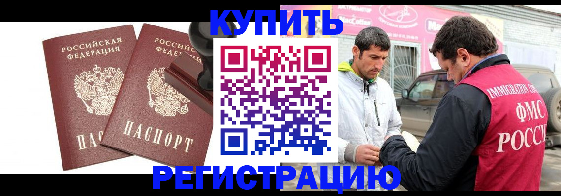 прописка ребенка в Баймаке