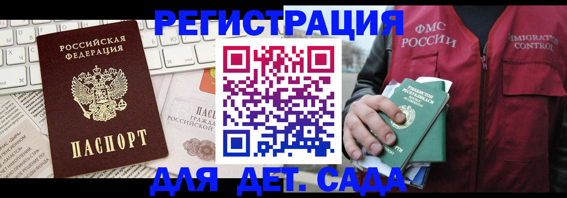 прописка в Баймаке